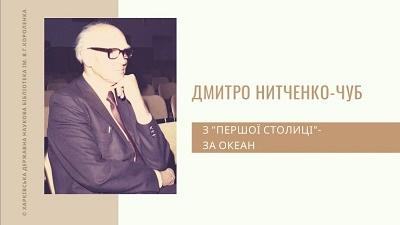 Дмитро Нитченко-Чуб обкладинка.