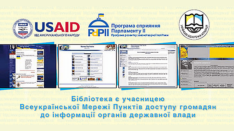 Бібліотека у Програмі сприяння Парламенту України (ПСП) обкладинка.