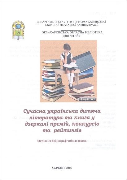 Харківська обласна бібліотека для дітей. Бібліотека вдячна.