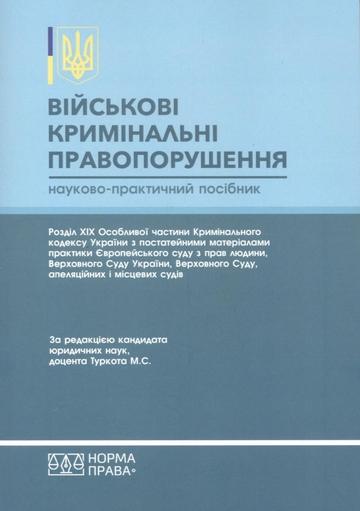 Микола Семенович Туркот. Бібліотека вдячна.