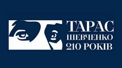 Круглий стіл на честь 210-річчя від дня народження Тараса Шевченка