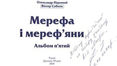 Щира подяка Олександру Підкопаю за подарунок