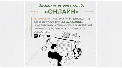 Засідання клубу інтернет-користувачів «ОНЛАЙН»