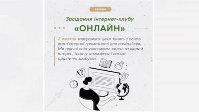 Заняття з основ комп’ютерної грамотності для початківців