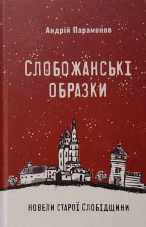 Андрій Парамонов. Бібліотека вдячна.