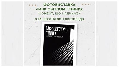 «Між світлом і тінню: момент, що надихає»