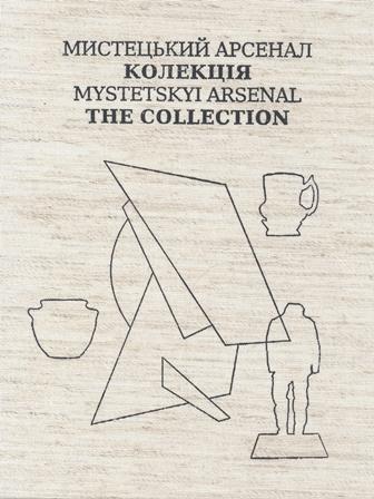 Національний культурно-мистецький та музейний комплекс «Мистецький арсенал» (Київ). Бібліотека вдячна.