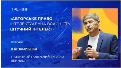 Авторське право. Інтелектуальна власність. Штучний інтелект