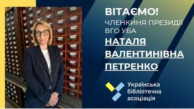 Українська бібліотечна асоціація – разом можемо більше