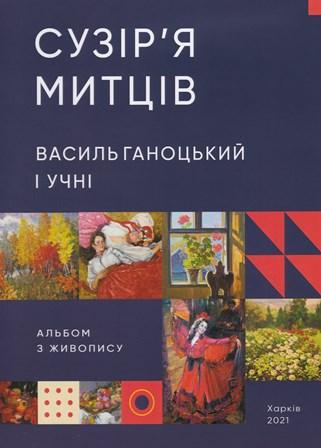 Ольга Ганоцька. Бібліотека вдячна.