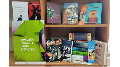 Проєкт «Німецька книжкова полиця»