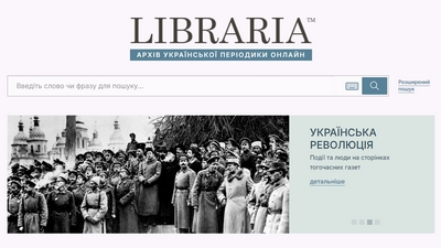 Безкоштовний доступ до ресурсу LIBRARIA – архіву української періодики онлайн