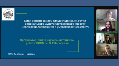 Бібліотеки Харківщини в умовах воєнного стану