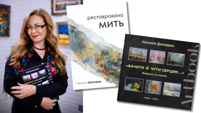 Подяка Наталії Демедюк за подаровані книги