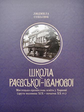 Людмила Данилівна Соколюк. Бібліотека вдячна.