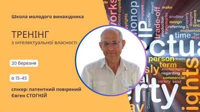 Патентний пошук — перший крок до створення конкурентоспроможних об’єктів техніки