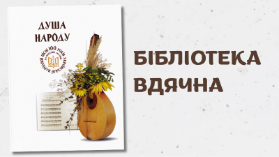 Подяка видавництву «Раритети України» та харківському науковцю Андрію Корнєву за подароване до фонду видання