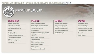 Віртуальній довідці ХДНБ ім. В. Г. Короленка — 20 років!