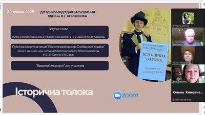 Історична толока до ювілею бібліотеки
