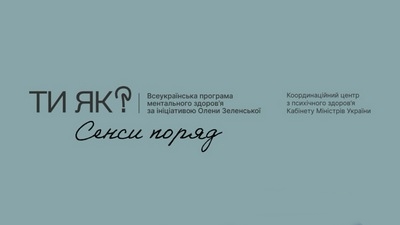 Місяць обізнаності про ментальне здоров’я