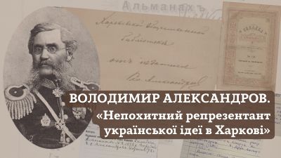 Непохитний репрезентант української ідеї в Харкові