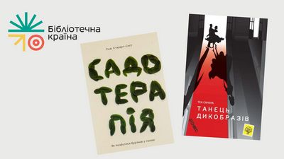 Щира подяка благодійному фонду «Бібліотечна країна» за цінний книжковий подарунок