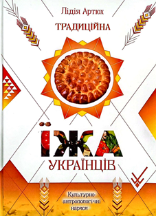 Лідія Артюх. Бібліотека вдячна.