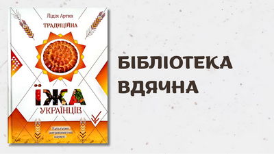 Щира подяка Лідії Артюх за подароване до фонду бібліотеки видання