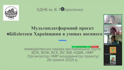 Бібліотеки Харківщини в умовах воєнного стану