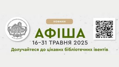 Бібліотечна афіша травня