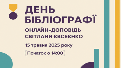 Видавнича діяльність бібліотеки Харківської державної академії культури. Крокуємо разом з Академією: від ювілею до ювілею