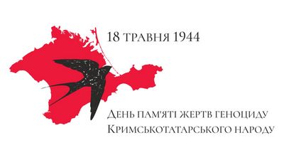 18 травня — День пам’яті жертв геноциду кримськотатарського народу
