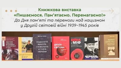 Пишаємося. Пам’ятаємо. Перемагаємо!