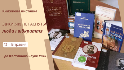 Зірки, які не гаснуть: люди і відкриття