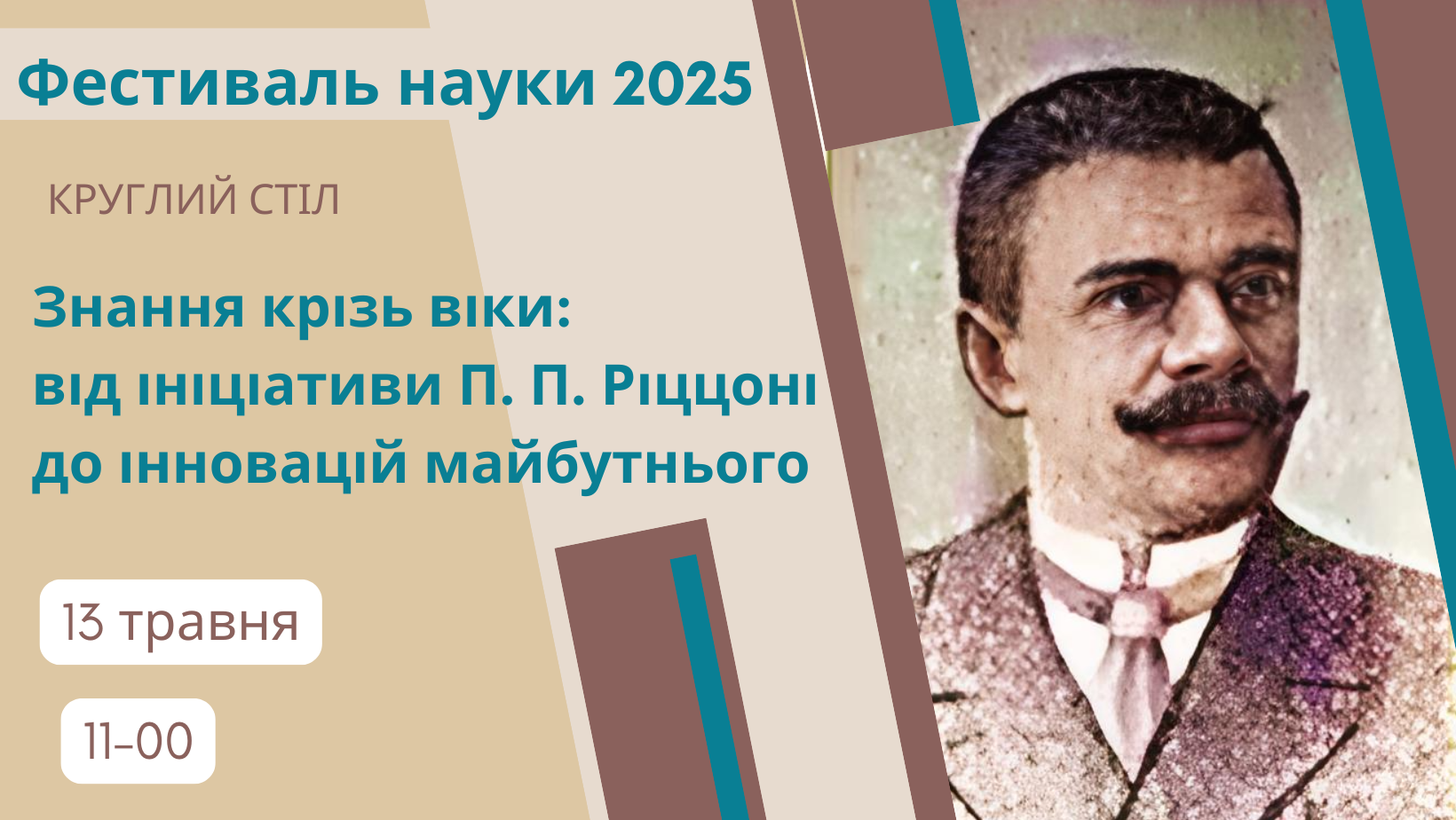 Знання крізь віки: від ініціативи Ріццоні до інновацій майбутнього