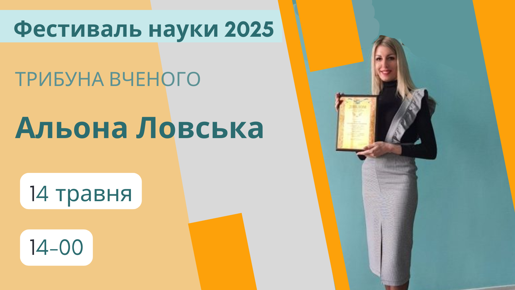 Професорка Альона Ловська — про науку в рейках, схемах, лабораторіях і бібліотечних фондах