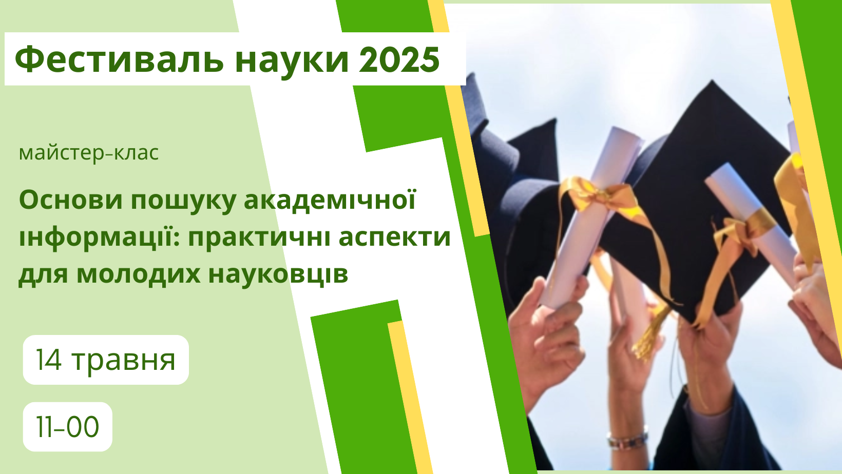Основи пошуку академічної інформації: практичні аспекти для молодих науковців