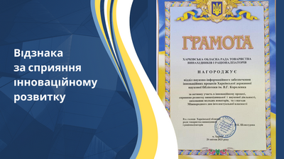 Відзнака за сприяння інноваційному розвитку
