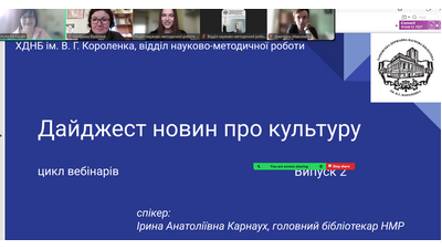 Дайджест новин про культуру. Випуск № 2