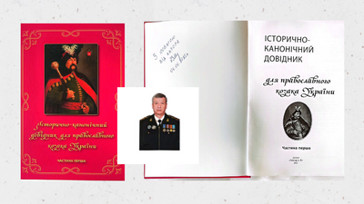 Дякуємо Володимиру Мельниченку за подаровану книгу