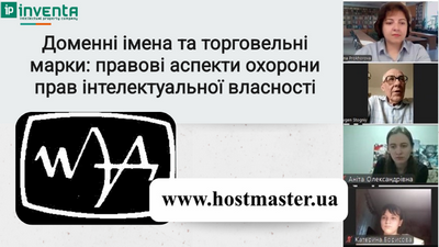 Тренінг «Доменні імена та торговельні марки: правові аспекти захисту інтелектуальної власності»