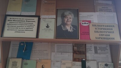 Бібліографиня. Історикиня бібліотечної справи Харківщини