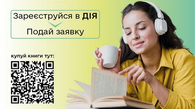 Програма державної підтримки “єКнига”