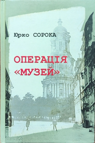 Операція 