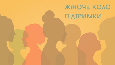 Жіноче коло підтримки «Магія ранку»