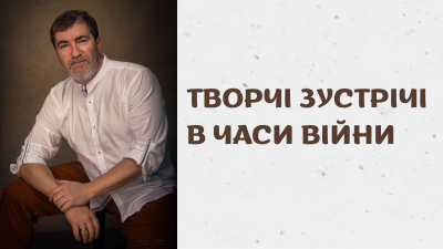 Творча зустріч з доктором мистецтвознавства Євгеном Котляром «Про юдаїку і не тільки…»