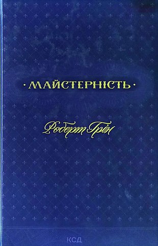 Майстерність