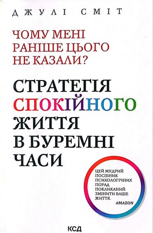 Чому мені раніше цього не казали?