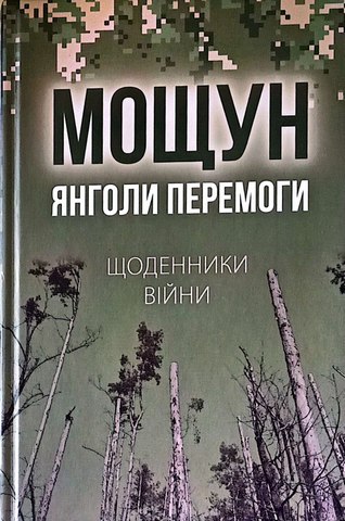Мощун