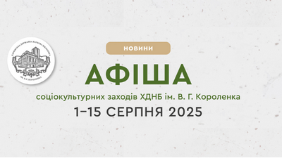 Афіша соціокультурних заходів